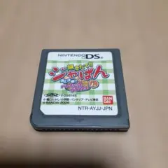 【DS】焼きたてジャパン