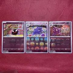 連番 ゴース ゴースト ゲンガー モンスターボールミラー psa9 ポケカ