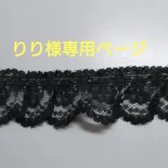 りり様専用ページです。