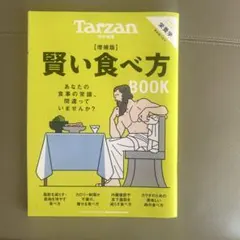 賢い食べ方BOOK