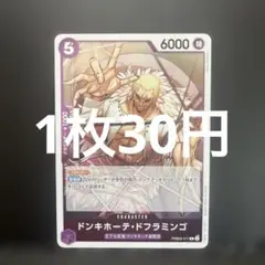 ドンキホーテ・ドフラミンゴ R PRB02-011 残1