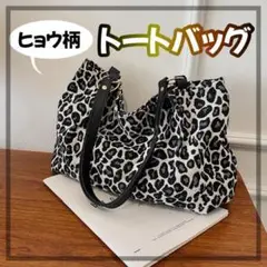 ショルダーバッグ レオパード ヒョウ柄 肩掛けバッグ 軽量 大容量 トートバッグ