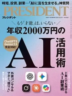 プレジデント2025年10/3号