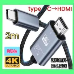 Type-C → HDMI変換ケーブル 4k アダプター タイプC 2.0m