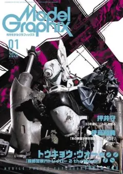 モデルグラフィックス2026年01月号