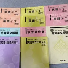 【京大合格】河合塾 大受Tテキスト 英語 表現・解釈・長文