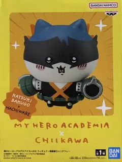 僕のヒーローアカデミア × ちいかわ コラボフィギュア 爆豪勝己 × ハチワレ