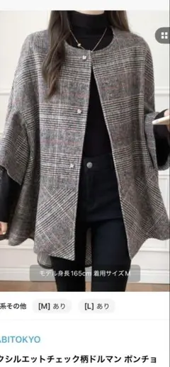【新品】ABITOKYO ビッグシルエットドルマンポンチョ　チェック柄　Mサイズ