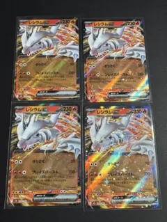 【RR】 レシラムex 4枚セット