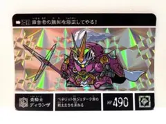 希少激レア美品】新約SDガンダム外伝 カードダス No.D-14 - メルカリ