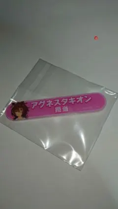 ナイスネイチャ ウマ娘 プリティーダービー 担当称号アクリルバッジ