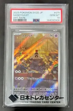 未使用】PSA10 ポケモンカード バンバドロ AR 鑑定品 - メルカリ