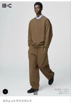 ユニクロc スウェットワイドパンツ ブラウン Sサイズ