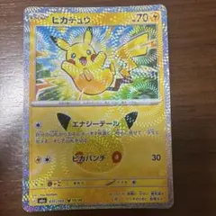 ピカチュウ エナジーテール　ピカパンチ