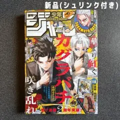 2026年最新】少年ジャンプ カグラバチの人気アイテム - メルカリ