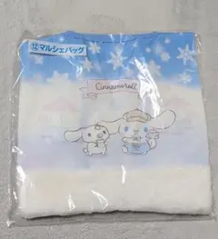 シナモロール　くじ　当りくじ　マルシェバッグ