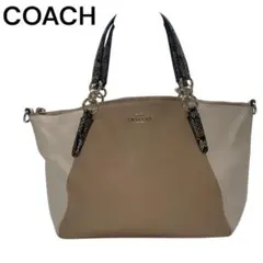 COACH コーチ バイカラー トートバッグ パイソン柄ハンドル 2way