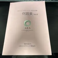 2026年最新】エステティック協会本の人気アイテム - メルカリ