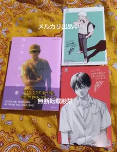 光が死んだ夏　韓国版　6巻　初版　特典　大判イラストカード　2枚付き