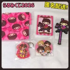 らるみくじ2026 tetsuya アクキー ミニ巾着 他 5点セット
