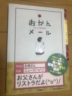 おかんメール