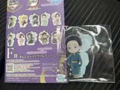 一番くじ 鬼滅の刃 ～雷の兄弟～ F賞 きゅんキャラアクリルチャーム 一個