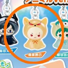 めじるしアクセサリー 爆豪勝己 アニマルver.