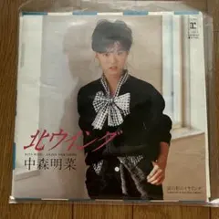 中森明菜 北ウイング レコード