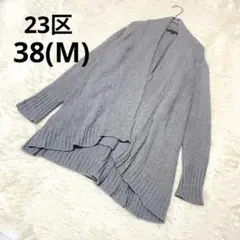 23区 ニジュウサンク 長袖カーディガン 綿 無地 灰色 羽織り/38(M)のサムネイル