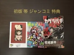 カグラバチ1-11巻 全巻初版帯付き 特典多数あり 値下げ交渉可 - メルカリ