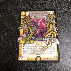 デュエルマスターズ 聖歌の翼 アンドロム