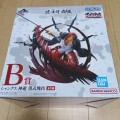 一番くじ ワンピース 匠ノ系譜　覇極　B賞シャンクス