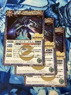 BSC44 コジロンド・ゴレム 青 REVIVAL リバイバル 3枚
