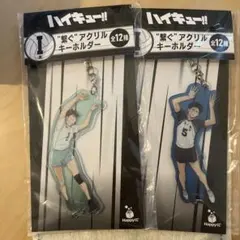ハイキュー!! アクリルキーホルダーセット　happyくじ