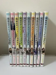 氷属性男子とクールな同僚女子 全巻 1~9巻 - メルカリ