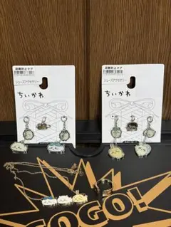 ちいかわ アクセサリーセット