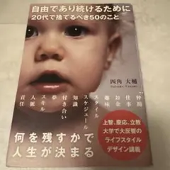 自由であり続けるために20代で捨てるべき50のこと