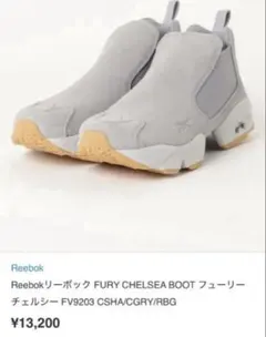 【新品未使用】リーボック フューリー チェルシー ブーツ グレー 24.5㎝