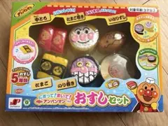 アンパンマン お寿司セット 5種類！箱なしの発送