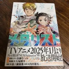 2025年最新】メダリスト 漫画 1巻の人気アイテム - メルカリ