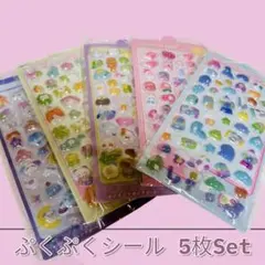 ぷくぷくシール 透明シール 立体シール まとめ売り 5枚セット