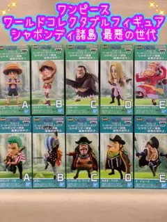 2026年最新】ワーコレ 最悪の世代の人気アイテム - メルカリ