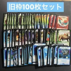 デュエルマスターズ　旧枠　100枚セット 引退品　まとめ売り