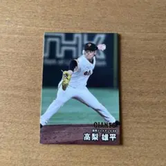 カルビー プロ野球チップスカード 2025 高梨雄平