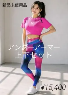 UNDER ARMOUR トレーニングウェア上下セット　AI画像着用イメージありのサムネイル