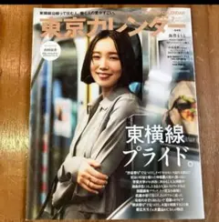 東京カレンダー2025年7月号　東横線ブライド