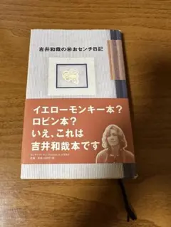 吉井和哉の魅せるセンチ日記