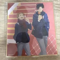 ハイキュー!! 夜久衛輔＆黒尾鉄朗 色紙