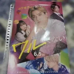 なにわ男子 映画フライヤー 高橋恭平 道枝駿佑 長尾謙杜 大橋和也 藤原丈一郎
