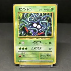 2025年最新】モンジャラ 旧裏の人気アイテム - メルカリ